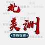 北美洲华侨在线ico