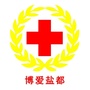博爱盐都ico