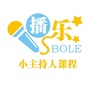 播乐少儿播音主持教育ico