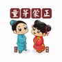 博罗童芽蒙正ico