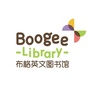 布格英文图书馆石家庄中心ico