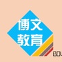 唐山博文ico