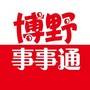 博野事事通ico