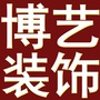 嘉兴博艺装饰ico