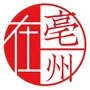 在亳州公众号ico