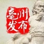 亳州发布ico
