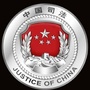 亳州司法行政ico