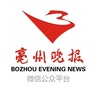 亳州晚报ico