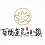百朋莲花小镇ico
