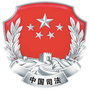 宝泉岭司法公众号ico