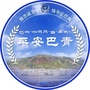 巴青人民警察ico
