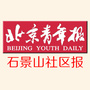 北青社区报石景山版ico
