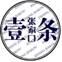 张家口一条ico