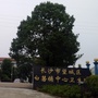 望城区白箬铺镇中心卫生院ico