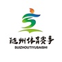 随州体育赛事公众号ico