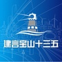 建言宝山十三五ico