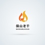 保山老干部局ico