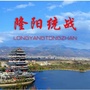 隆阳统战ico