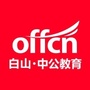 白山中公教育ico