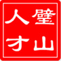 众成招聘信息ico