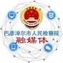 巴彦淖尔市人民检察院ico