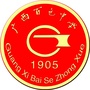 百色市百色中学ico
