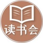中小学读书会ico