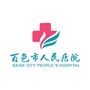 百色市人民医院公众号ico