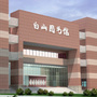 白山市图书馆ico