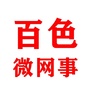 百色微网事ico