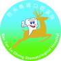 包头鹿城口腔医院ico