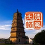 清风北塔ico