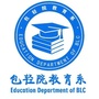 包头轻院教育系ico