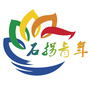 石拐青年ico