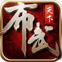 布武天下手游ico
