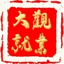 大观就业ico