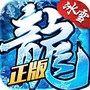冰雪复古官方手游公众号ico