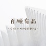 百顺有品ico