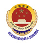 本溪满族自治县人民检察院公众号ico
