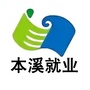 本溪市人力资源公众号ico