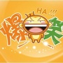 爆笑无罪公众号ico