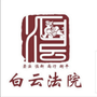 广州市白云区人民法院ico