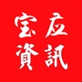 宝应资讯ico