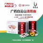 广州白云山清胃幽ico