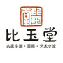 比玉堂ico