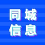 巴中同城信息网公众号ico