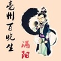 涡阳百晓生ico