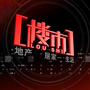 亳州楼市ico