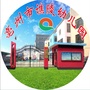 亳州市谯陵幼儿园ico