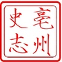 亳州史志ico